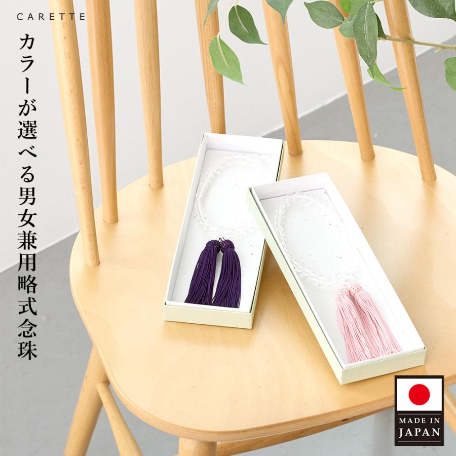 CARETTE（カレット） 数珠 女性 念珠 日本製 パープル ピンク ブラック 数珠 ピンク パープル イエロー