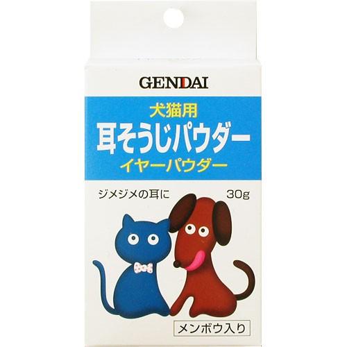 GENDAI 犬猫用 耳そうじパウダー イヤーパウダー 30g （耳ケア用品/耳そうじ用乳液・クレンジング・パウダー/お手入れ用品）（犬用品/猫用品・猫/ペット用品）