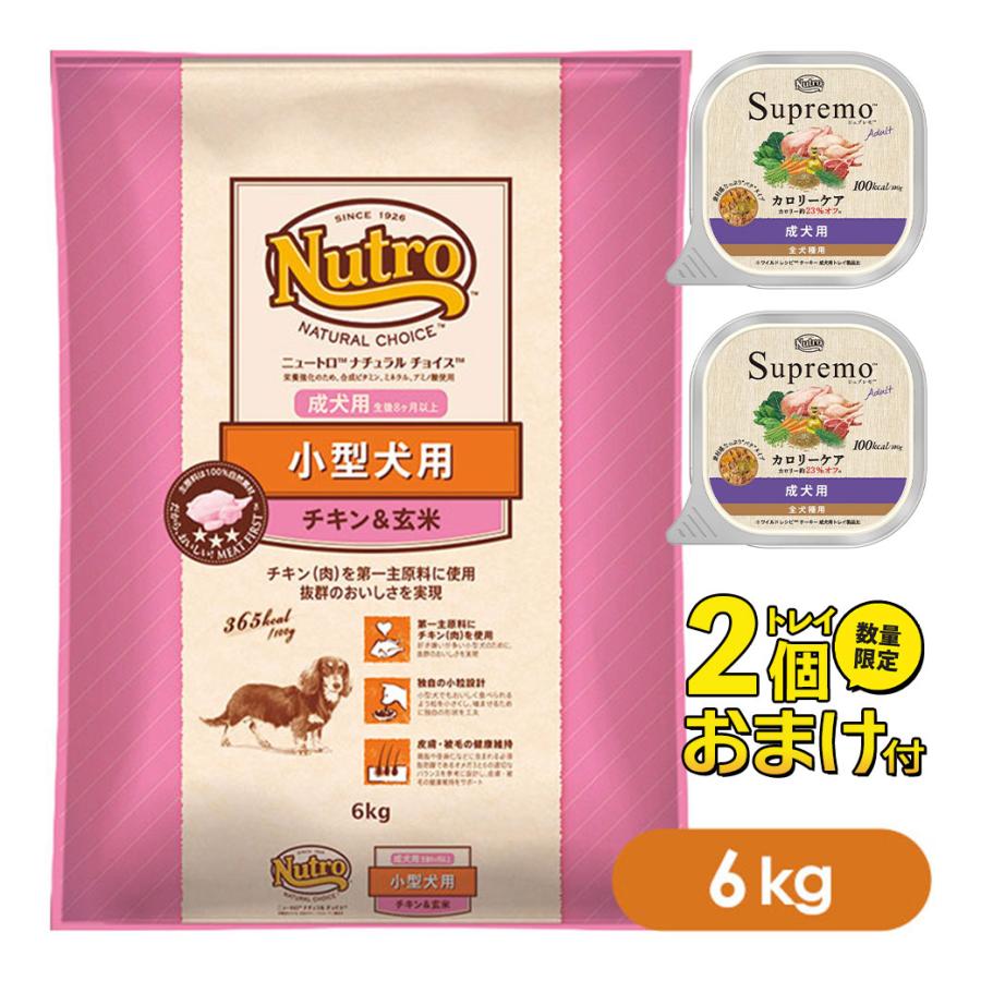 数量限定(おまけ付)ニュートロ ナチュラルチョイス ドッグフード 小型犬用 成犬用(生後8ヶ月以上)チキン&玄米 6kg ナチュラル 同梱不可 nutkset :10009944:カレッツァ 犬用品・ドッグフード - 通販 - Yahoo!ショッピング 数量限定(おまけ付)ニュートロ ナチュラルチョイス ドッグフード 小型犬用 成犬用(生後8ヶ月以上)チキン&玄米 6kg ナチュラル 同梱不可 nutkset :10009944:カレッツァ 犬用品・ドッグフード - 通販 - Yahoo!ショッピング