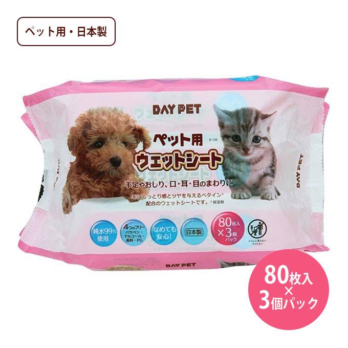 ペット用ウェットシート ウェットティッシュ 80枚 3p アイプラス ウエットティッシュ 犬用 猫用ウェットティシュ 犬用品 猫用品 猫 ペット用品 カレッツァ 犬用品 ドッグフード 通販 Yahoo ショッピング