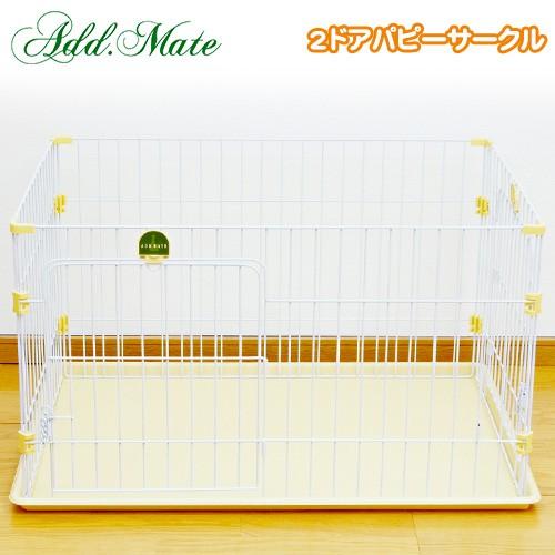 人気特価激安 アドメイト 2ドアパピーサークル 子犬 小型犬用 サークル ケージ ゲージ Circle Cage 犬用品 ペット用品 同梱 偉大な Zoetalentsolutions Com