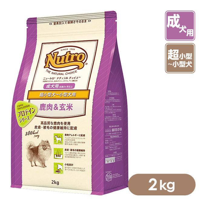 ニュートロ ナチュラルチョイス ドッグフード 鹿肉 玄米 超小型犬 小型犬用 成犬用 生後8ヶ月以上 2kg ku カレッツァ 犬用品 ドッグフード 通販 Yahoo ショッピング