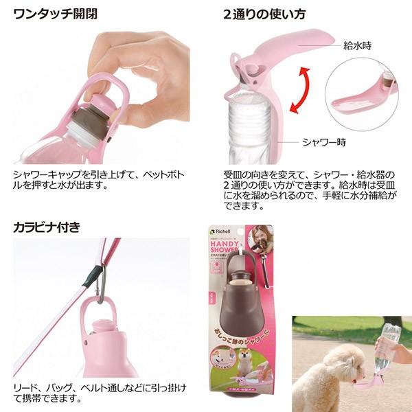 リッチェル お散歩ハンディシャワー M ライトピンク お出かけ お散歩グッズ おでかけグッズ 給水 携帯水筒 トイレ用品 犬のトイレ エチケット マナーグッズ ku カレッツァ 犬用品 ドッグフード 通販 Yahoo ショッピング