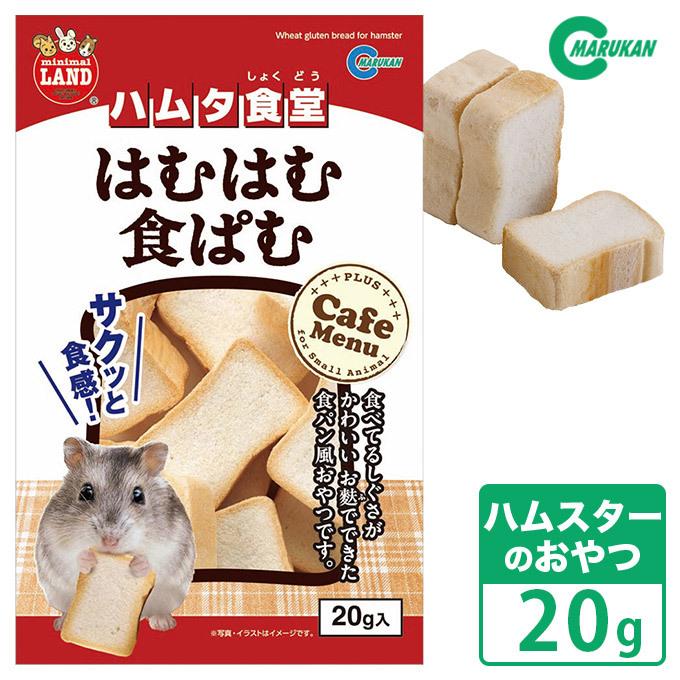 小動物のおやつ マルカン ハムタ食堂 はむはむ食ぱむ g ハムスターフード おやつ ミニマルランド ku カレッツァ 犬用品 ドッグフード 通販 Yahoo ショッピング