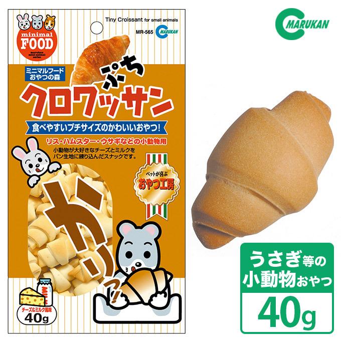 小動物のおやつ マルカン ミニマルフード ぷちクロワッサン 40g うさぎ ハムスター ミニマルフードおやつの森 ku カレッツァ 犬用品 ドッグフード 通販 Yahoo ショッピング
