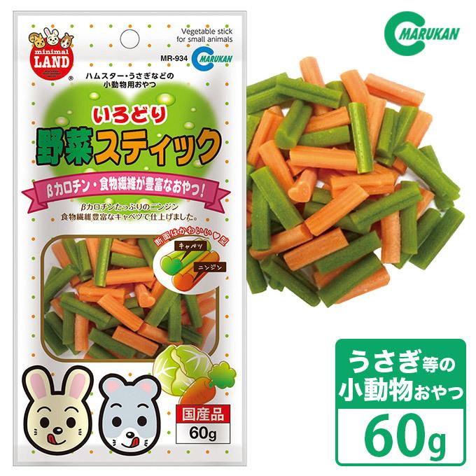 小動物のおやつ マルカン 国産 いろどり野菜スティック 60g うさぎ ハムスター ミニマルフードおやつの森 ku カレッツァ 犬用品 ドッグフード 通販 Yahoo ショッピング