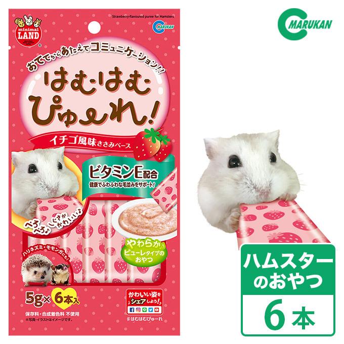 小動物のおやつ マルカン Mr 845 はむはむぴゅーれ イチゴ風味 6本 ハムスター レトルト ウェットフード ku カレッツァ 犬用品 ドッグフード 通販 Yahoo ショッピング