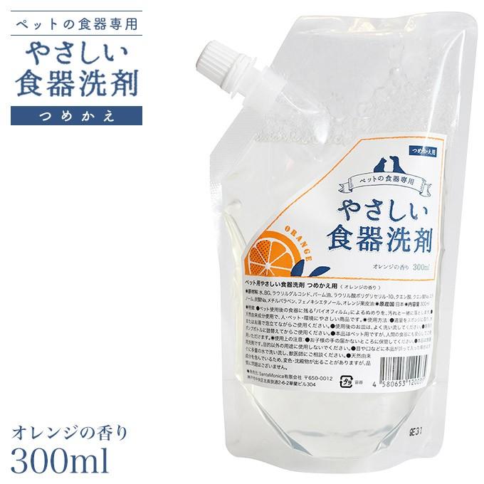 アクシエ やさしい食器洗剤 詰替用 オレンジの香り 300ml 洗剤 食器洗剤 液体洗剤 衛生用品 犬用品 猫用品 ペット用品 ペットグッズ ku カレッツァ 犬用品 ドッグフード 通販 Yahoo ショッピング