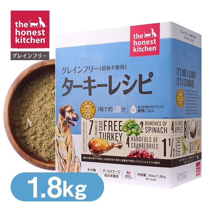 アウトレット送料無料 オネストキッチン グレインフリー オールステージ用 総合栄養食 ターキーレシピ 1 8kg ドッグフード 全年齢用 犬用品 ペットフード 送料無料 ku カレッツァ 犬用品 ドッグフード 通販 Yahoo ショッピング 気質アップ Www