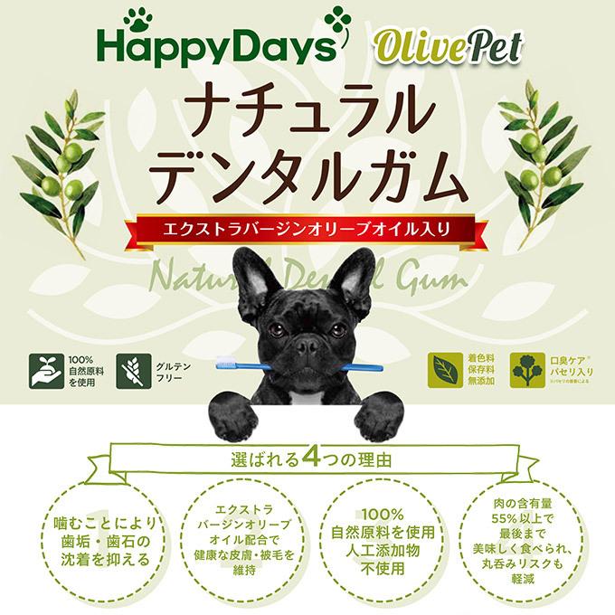 犬用おやつ Happy Days 小型犬用 Olivepet ナチュラルデンタルガム Xs 30本入り ハッピーデイズ グルテンフリー 無添加 ペットプロ ku カレッツァ 犬用品 ドッグフード 通販 Yahoo ショッピング