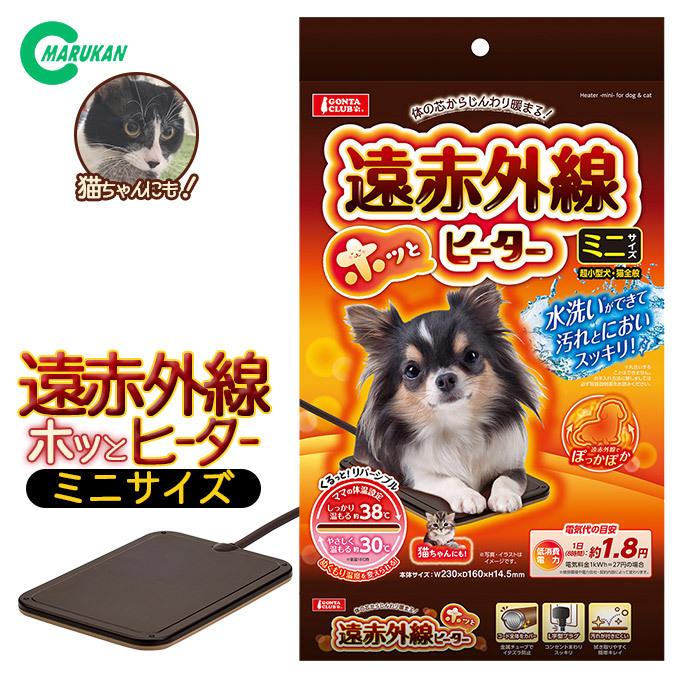 あったか用品 マルカン 遠赤外線ホッとヒーター ミニ 犬 猫用品 ペット家電 Marukan あすつく対応 ku カレッツァ 犬用品 ドッグフード 通販 Yahoo ショッピング