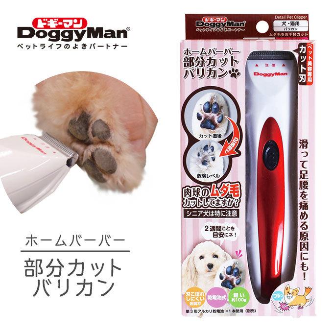 ホームバーバー 部分 カット バリカン 犬用 猫用 ドギーマンハヤシ セルフ トリマー トリミング 家 カット 被毛 ケア メンテナンス :33122148ku:カレッツァ 犬用品・ドッグフード - 通販 - Yahoo!ショッピング ホームバーバー 部分 カット バリカン 犬用 猫用 ドギーマンハヤシ セルフ トリマー トリミング 家 カット 被毛 ケア メンテナンス :33122148ku:カレッツァ 犬用品・ドッグフード - 通販 - Yahoo!ショッピング