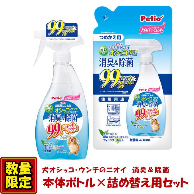 犬用 掃除 スプレー ペティオ ハッピークリーン 犬 オシッコ ウンチのニオイ 消臭 除菌 本体 ボトル 500ml つめかえ用 400ml ドッグ 清掃 無香料 大容量 ku カレッツァ 犬用品 ドッグフード 通販 Yahoo ショッピング