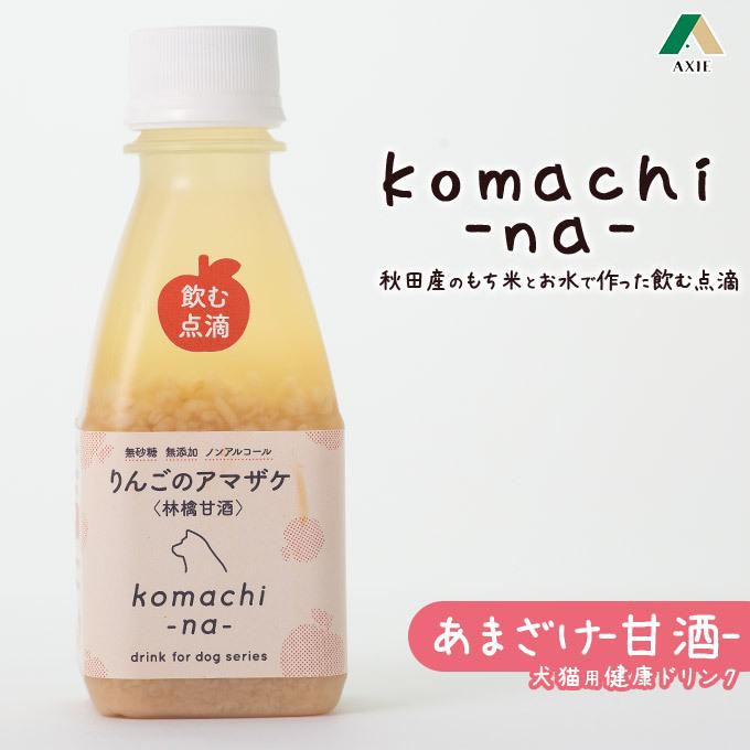 犬のおやつ Komachi Na あまざけと アクシエ こはぜ 国産 シフォンケーキ 米粉の 30g オヤツ