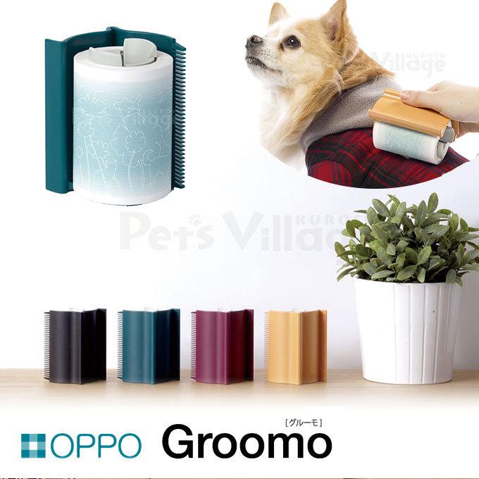 Oppo オッポ グルーモ 掃除用具 お掃除グッズ 毛取り 抜け毛掃除 犬用品 猫用品 猫 ねこ ネコ ペット用品 オッポ Oppo Groomo ku カレッツァ 犬用品 ドッグフード 通販 Yahoo ショッピング
