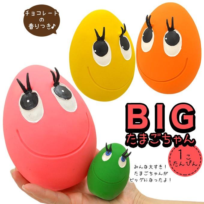 犬用おもちゃ サンジョルディ ビッグたまごちゃん 1個 チョコの香り付き Lancoランコ ボール 笛入り ラテックス ゴム 55102677ku カレッツァ 犬用品 ドッグフード 通販 Yahoo ショッピング