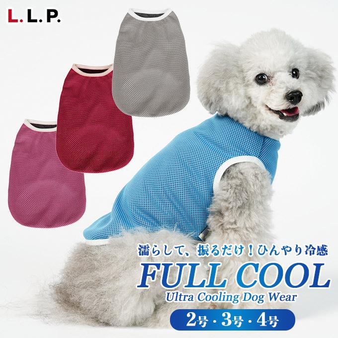 犬服 ドッグウェア L L P フルクール タンクトップ 2 3 4号 レッド ブルー ピンク グレー エルエルピー Llp 夏服 瞬間冷却 ku カレッツァ 犬用品 ドッグフード 通販 Yahoo ショッピング