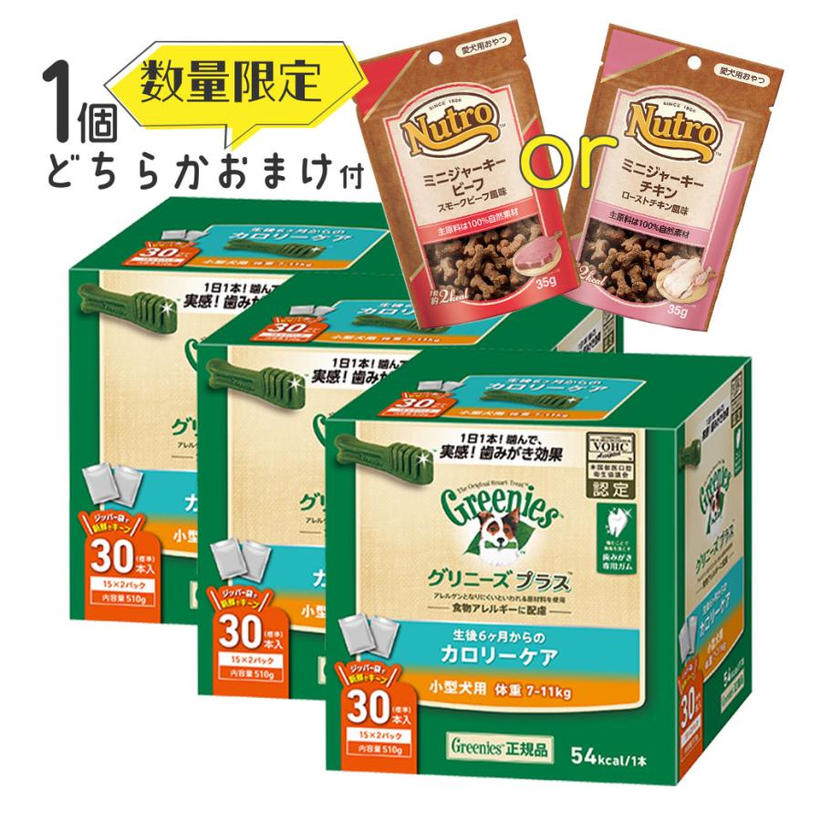 数量限定(おまけ付)グリニーズ(Greenies) 正規品 グリニーズプラス カロリーケア 小型犬用 7-11kg 30本入×3個セット(ボックス) オーラルケア grtkset :66100210ku:カレッツァ 犬用品・ドッグフード - 通販 - Yahoo!ショッピング 数量限定(おまけ付)グリニーズ(Greenies) 正規品 グリニーズプラス カロリーケア 小型犬用 7-11kg 30本入×3個セット(ボックス) オーラルケア grtkset :66100210ku:カレッツァ 犬用品・ドッグフード - 通販 - Yahoo!ショッピング