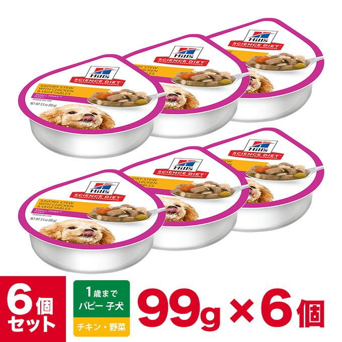 サイエンスダイエット サイエンス ダイエット ドッグフード トレイ パピー 1歳まで 子いぬ用 チキンと 野菜レシピ 小型犬用 99g 6個 ウェットフード ku カレッツァ 犬用品 ドッグフード 通販 Yahoo ショッピング