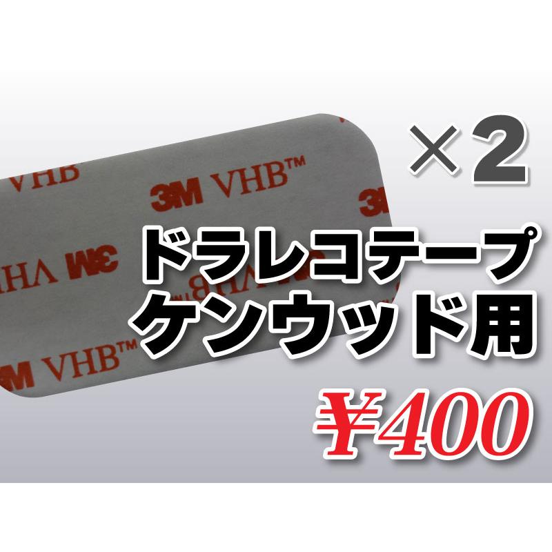 ケンウッド 送料無料 ドライブレコーダーテープ ケンウッド用 住友3M