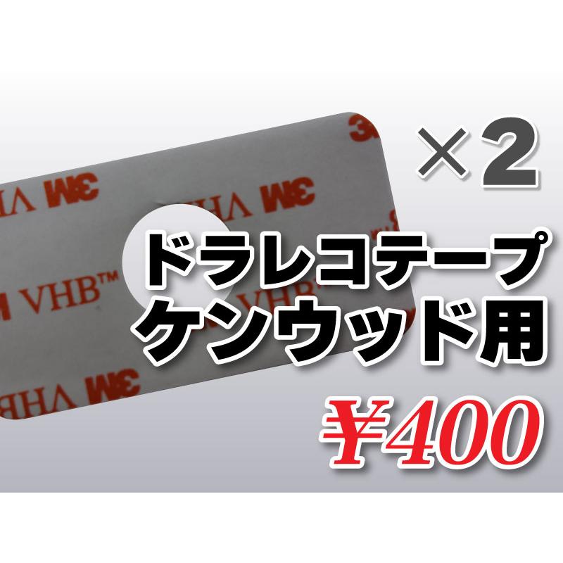ケンウッド 送料無料 ドライブレコーダーテープ ケンウッド用 住友3M 