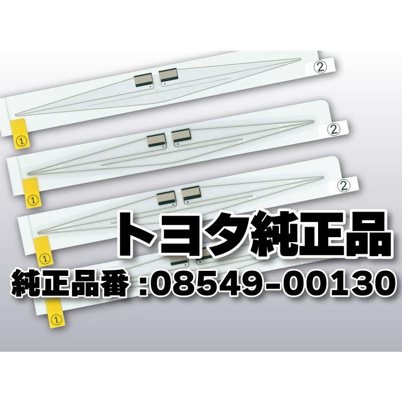 トヨタ　純正　フィルムアンテナ　カーナビ　フルセグ トヨタ（TOYOTA） 送料無料 トヨタ純正品 フィルムアンテナ 品番 08549