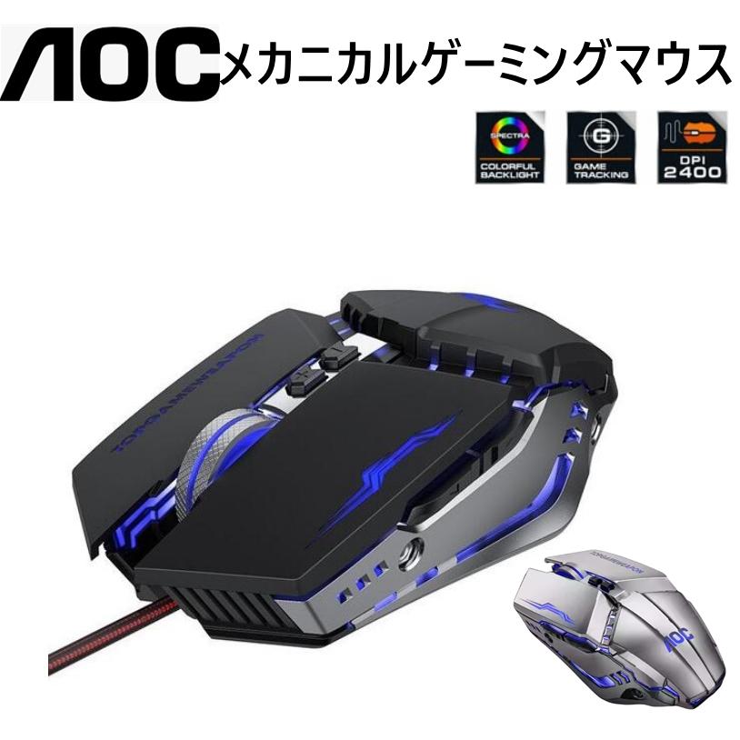 AOC メカニカルゲーミングマウス RGB ライト アルミフレーム DPI調節