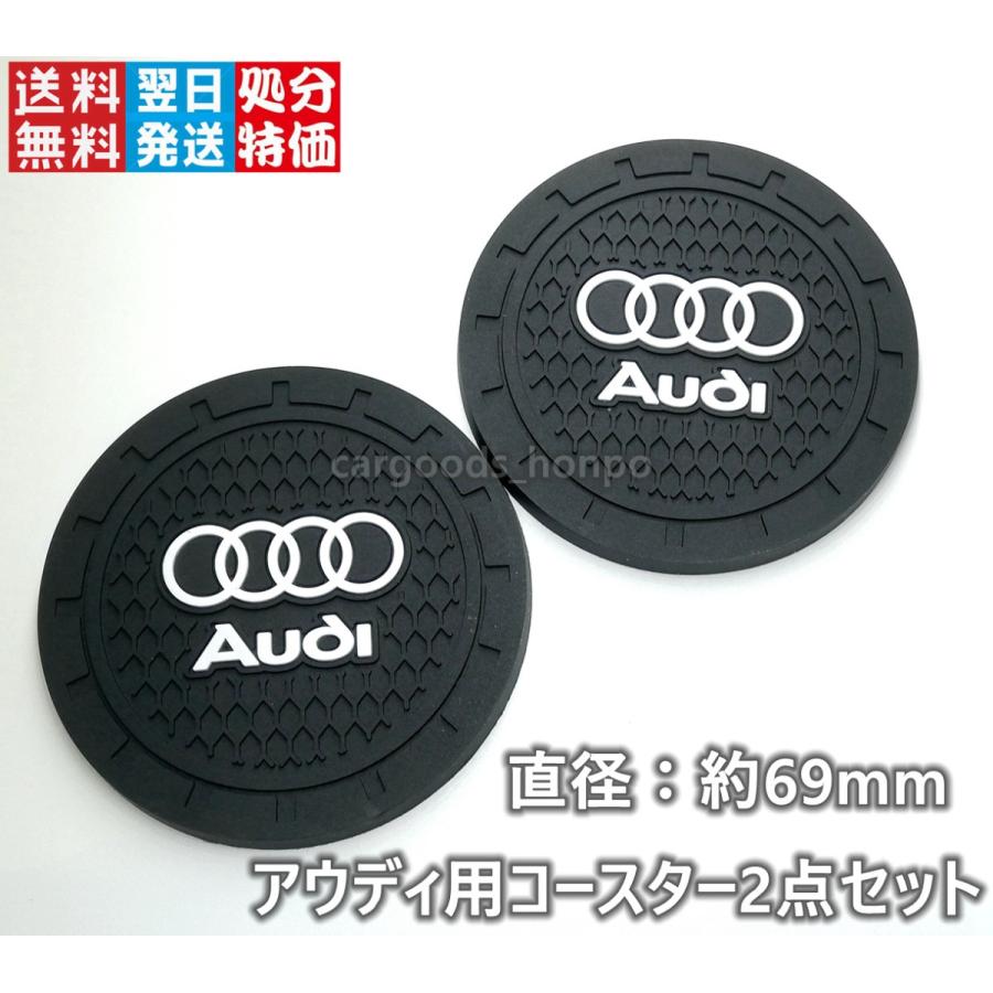 アウディ Audi ドリンクホルダー コースター お買い得2点セット 高品質シリコーン製 全車種対応 A3a4a5a6a7q3q5q7 Audicoaster カーグッズ本舗 通販 Yahoo ショッピング