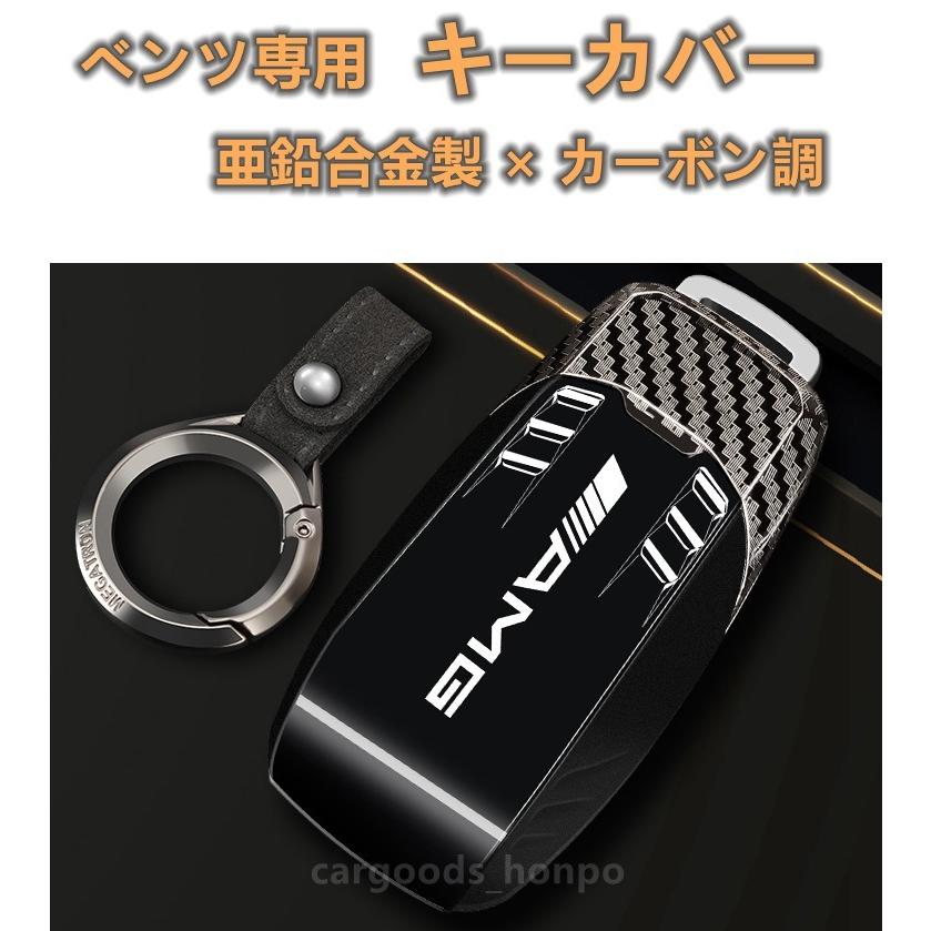 メルセデスベンツ スマートキーカバー benz ベンツ キーケース キーカバー キーホルダー グッズ 亜鉛合金  カーボン調 AMG｜cargoods-honpo｜05