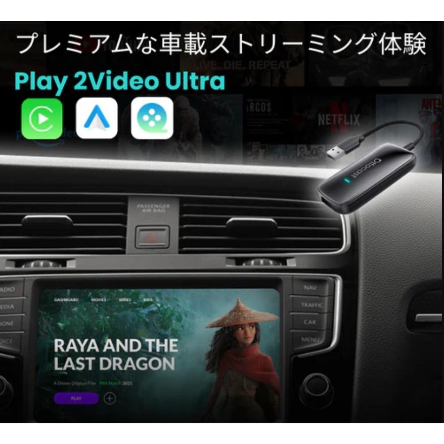 ottocast 正規 Play2Video Ultra 有線CarPlay車 オットキャスト ビデオ
