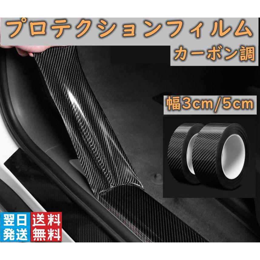 カーボン調 プロテクション フィルム テープ シール 車 保護 長