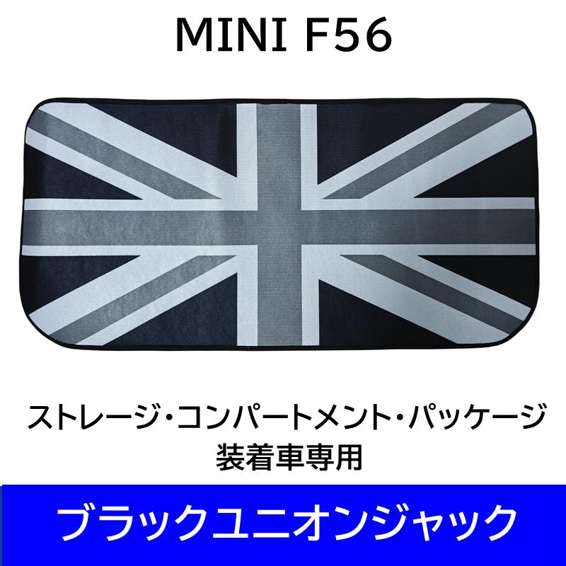 MINI F56 トランクマット ラゲッジマット 全面保護 楽天市場】新型 BMW mini ミニF54/F55/F56/F60 用 トランク マット