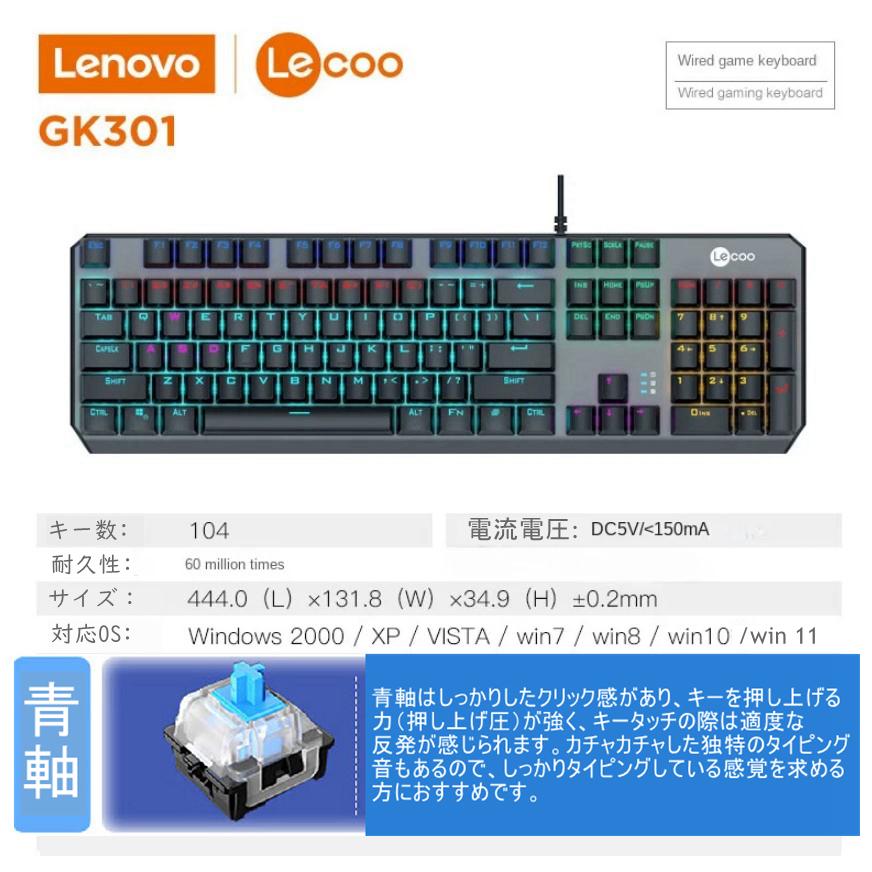 レノボ メカニカル ゲーミングキーボード 青軸 RGB 104キー フルサイズ 有線 USB 6000万回 耐久 Lecoo GK301｜cargoods-honpo｜04