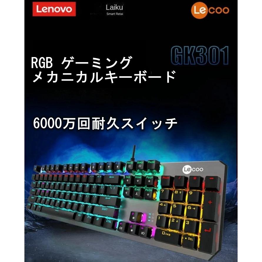 レノボ メカニカル ゲーミングキーボード 青軸 RGB 104キー フルサイズ 有線 USB 6000万回 耐久 Lecoo GK301｜cargoods-honpo｜07