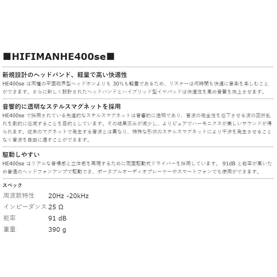 HIFIMAN ハイファイマン HE400se 平面磁界駆動型ヘッドホン 平面 HIFIMAN ハイファイマン HE400se 平面磁界駆動型ヘッドホン 平面