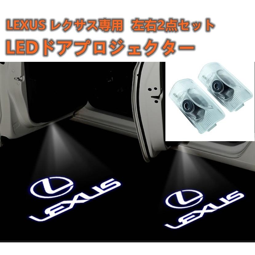 レクサス LEXUS LED ドア プロジェクター ライト ランプ ロゴ 左右2個セット ガラスレンズ 全車種適合 LS ES IS LX RX LC UX｜cargoods-honpo