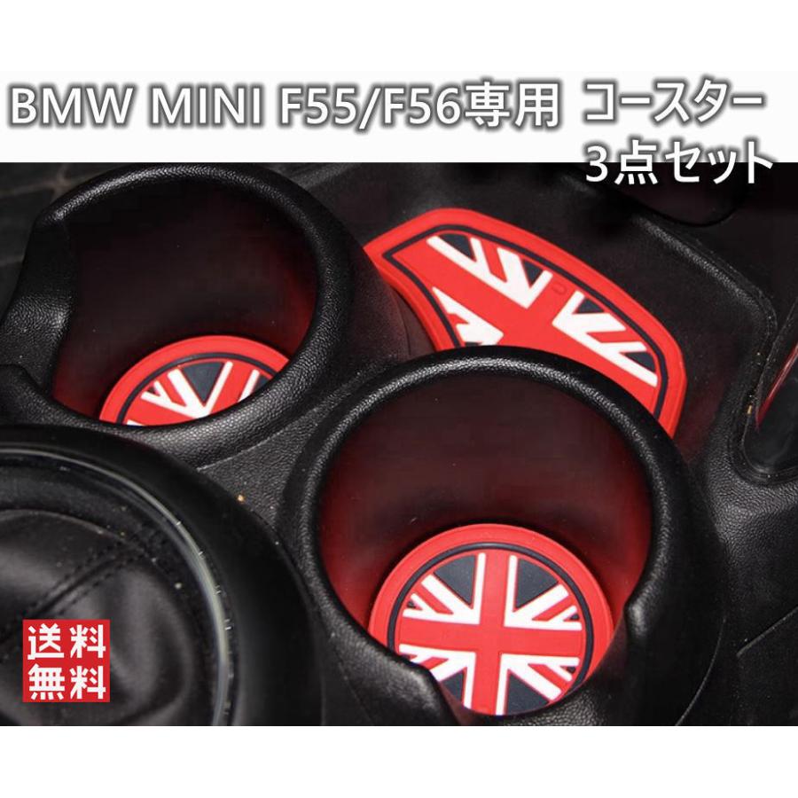 BMW MINI F55 F56 F54 F60 ミニ クーパー コースター 3点セット 内装