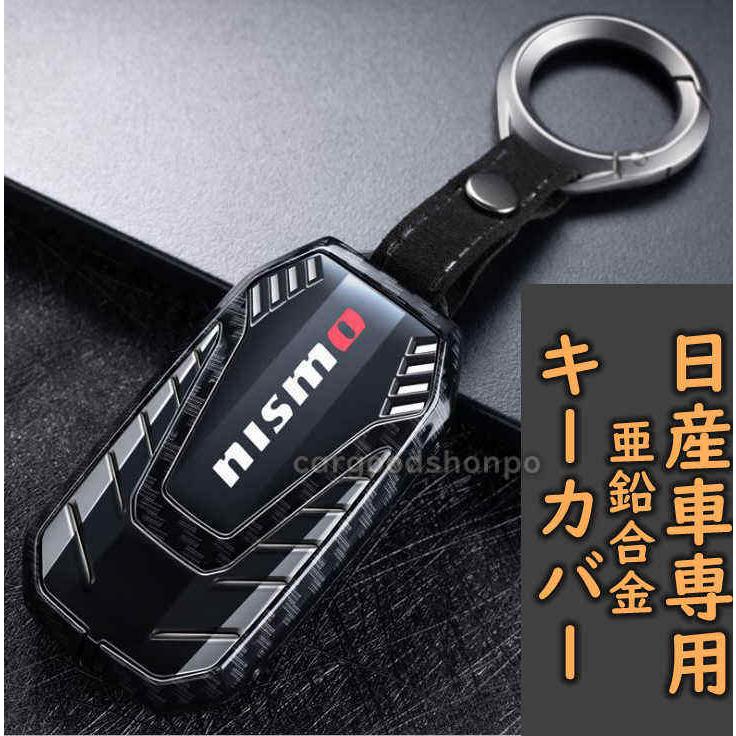 新発売 日産 Nissan キーケース キーカバー キーホルダー Nismo グッズ 亜鉛合金 カーボン調 納車祝い プレゼント Nissancover100 カーグッズ本舗 通販 Yahoo ショッピング