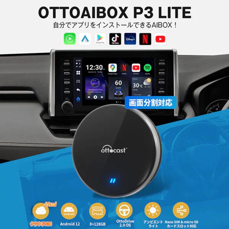 ottocast 正規 オットキャスト OttoAiBox P3 Lite OTTOCAST CarPlay AI