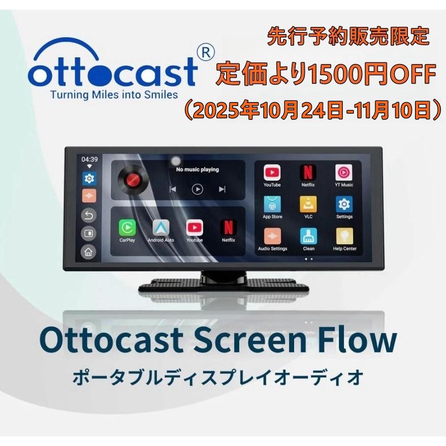 オットキャストScreenFlow11.4インチポータブルディスプレイオーディオ ottocast 【予約販売限定SALE】オットキャスト ScreenFlow 11.4