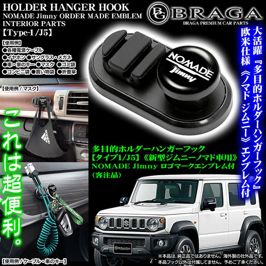 ブラガ タイプ1J5/1P/ジムニーノマド 車用 JC74W/多目的 ホルダー