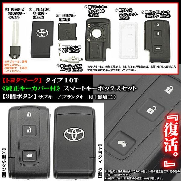 タイプ10t 38系ハリアーハイブリッド トヨタマーク 純正キーカバー付 スマートキーボックスセット 3ボタン無加工内溝キー ブラガ 10t Smart Key Box Toyota 7 カーグッズ屋ショッピング 通販 Yahoo ショッピング