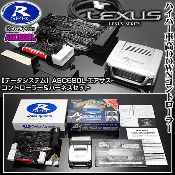 ASC680L レクサスLS460/460L前期 H-087Gハーネスセット・エアサスコントローラー/データシステム :680L-LS460-LEXUS-1:カーグッズ屋ショッピング - 通販 - Yahoo!ショッピング ASC680L レクサスLS460/460L前期 H-087Gハーネスセット・エアサスコントローラー/データシステム :680L-LS460-LEXUS-1:カーグッズ屋ショッピング - 通販 - Yahoo!ショッピング