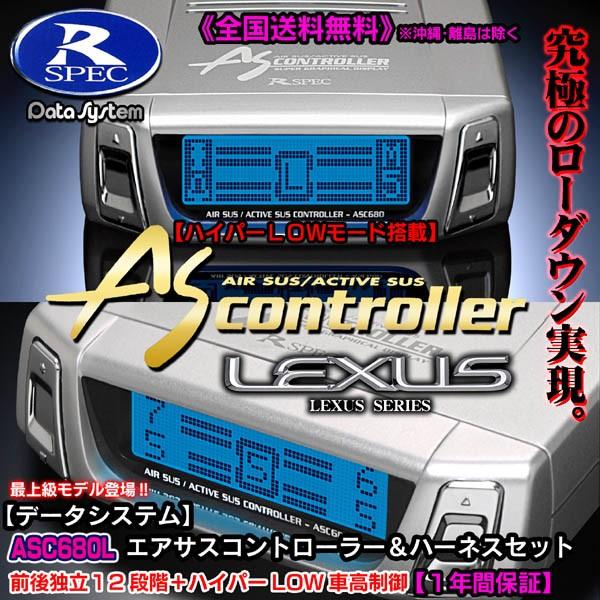 ASC680L レクサスLS600h/600hL前期 H-087Gハーネスセット ASC680L レクサスLS600h/600hL前期 H-087Gハーネスセット