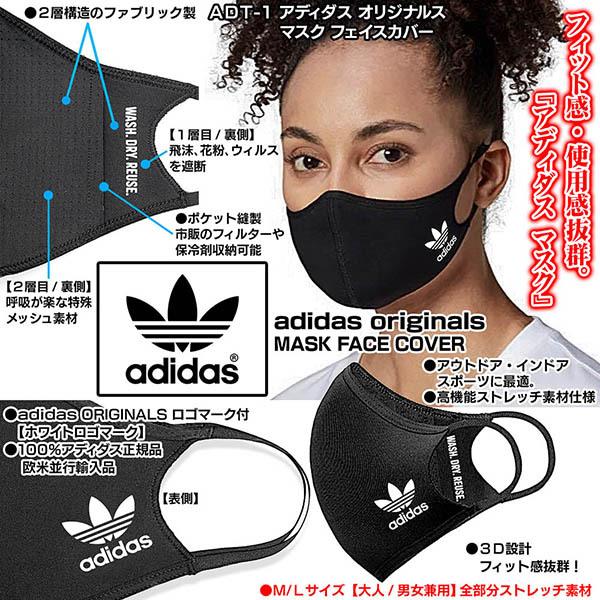 アディダス オリジナルス マスク正規品 日本未入荷 マスク1枚 M L共用 ブラック Adidas大人男女用 Adt 1 1 洗える伸縮素材 飛沫 ウイルス Adidas Mask Adt 1 カーグッズ屋ショッピング 通販 Yahoo ショッピング