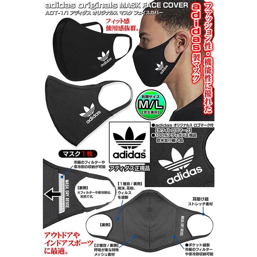 アディダス オリジナルス マスク正規品 日本未入荷 マスク1枚 M L共用 ブラック Adidas大人男女用 Adt 1 1 洗える伸縮素材 飛沫 ウイルス Adidas Mask Adt 1 カーグッズ屋ショッピング 通販 Yahoo ショッピング
