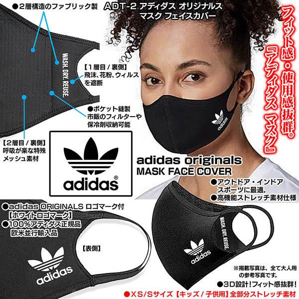 アディダス オリジナルス 正規品 日本未入荷 マスク1枚 Xs S共用 ブラック キッズ 子供用 Adt 2 1 洗える伸縮素材 飛沫 ウイルス 花粉 Adt 2 1 Adidas Mask 1 カーグッズ屋ショッピング 通販 Yahoo ショッピング