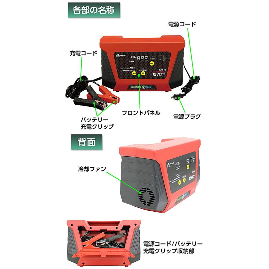 ブラガ PCR-10/8A メルテック バッテリー充電器/HV/ISS車対応 ブラガ PCR-10/8A メルテック バッテリー充電器/HV/ISS車対応