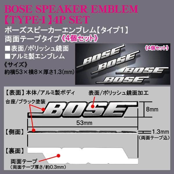 マツダ車/BOSE ボーズ/スピーカーエンブレム タイプ1/4個セット/両面テープ止 アルミ製ポリッシュ鏡面仕上/ブラガ｜cargoodsya-shopping｜04