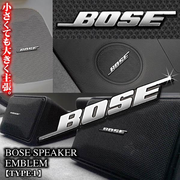 日産車/BOSE ボーズ/スピーカーエンブレム タイプ1/4個セット/両面テープ止 アルミ製ポリッシュ鏡面仕上/ブラガ｜cargoodsya-shopping｜03